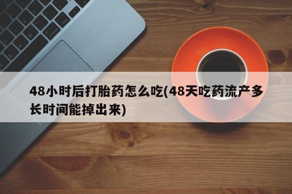 卖打胎药的微信要闻 第61页