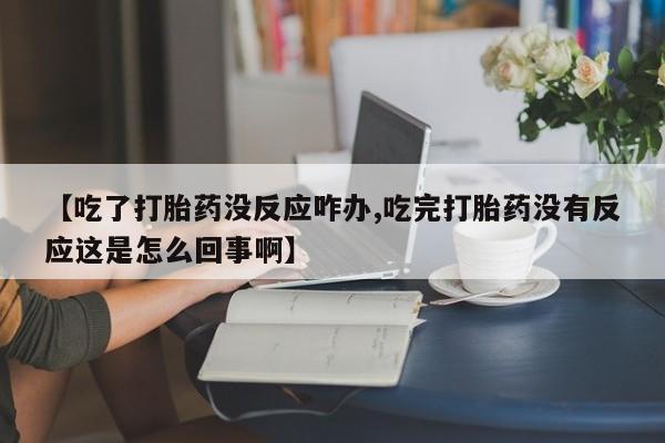 卖打胎药的微信要闻 第58页